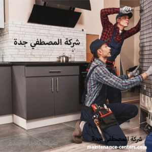 تصليح ثلاجات في جدة تصليح ثلاجات جدة بالمنزل